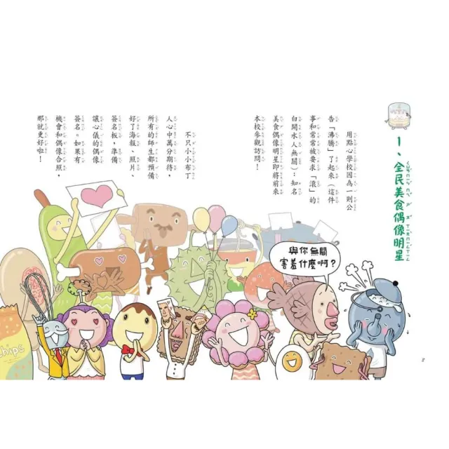 用點心學校1-16 【共16冊】(限量附贈小小布丁人木頭圖章)