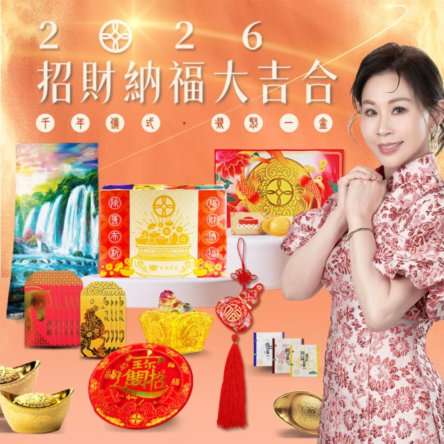 雨揚珍品-2026萬馬奔騰開運大吉合