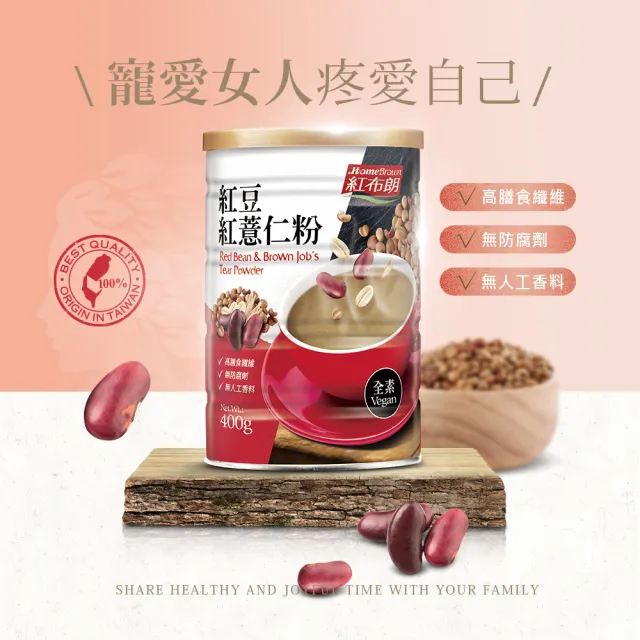 【紅布朗】養生珍穀禮盒(純杏仁粉+堅果燕麥+紅豆紅薏仁)伴手禮品 送禮推薦 長輩養生 父親節 中秋節  教師節