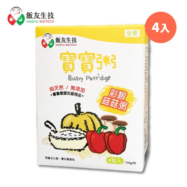 【飯友】彩椒菇菇寶寶粥 4入/盒(全素)