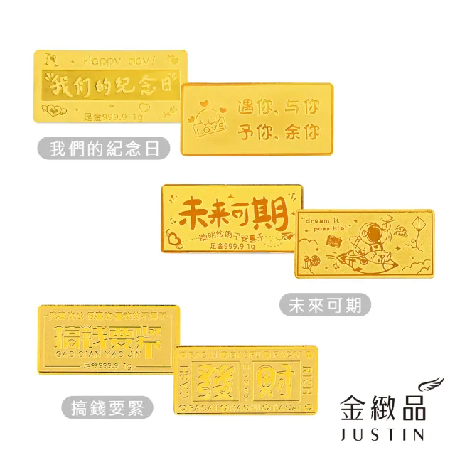 【金緻品】黃金金條 百福豐收 0.27錢 1g 多選 小金條 迷你 金磚 金塊 生日快樂 紀念日 9999純金金條