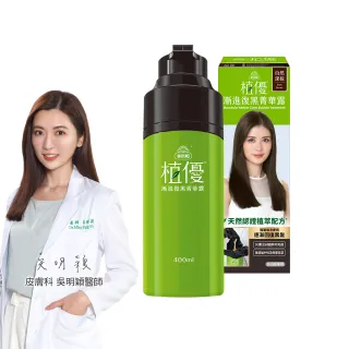 【美吾髮】植優漸進復黑菁華露400ml(自然棕/自然深棕/遮白/專利黑髮分子/植萃/黑褐)