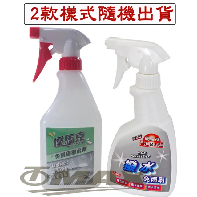 優馬克免雨刷撥水劑3入+玻璃除霧劑2入+超纖維擦拭布3入