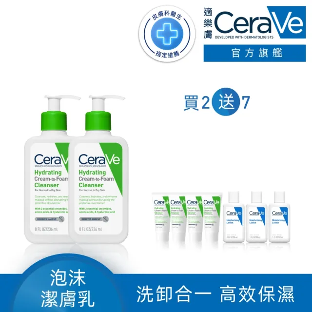 【CeraVe適樂膚】獨家限定★溫和洗卸泡沫潔膚乳 買2送7(洗臉卸妝)