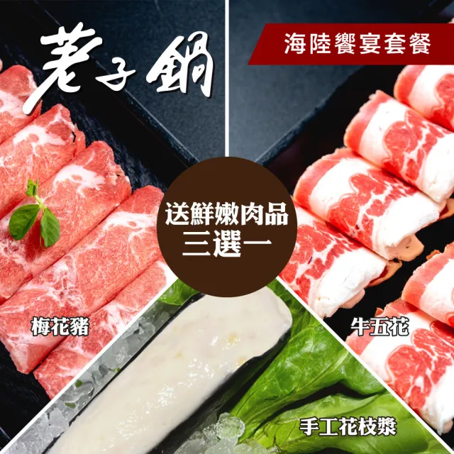 【荖子鍋】海陸饗宴・雙人豪華飽胃火鍋券_自助吧吃到飽加碼贈肉盤或手工漿(MO)