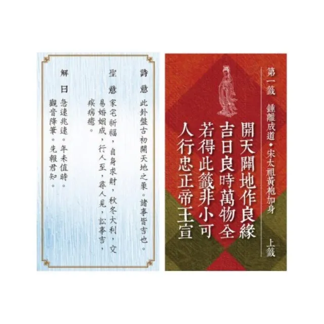 momo獨家 觀音籤詩+五路財神賀卡組