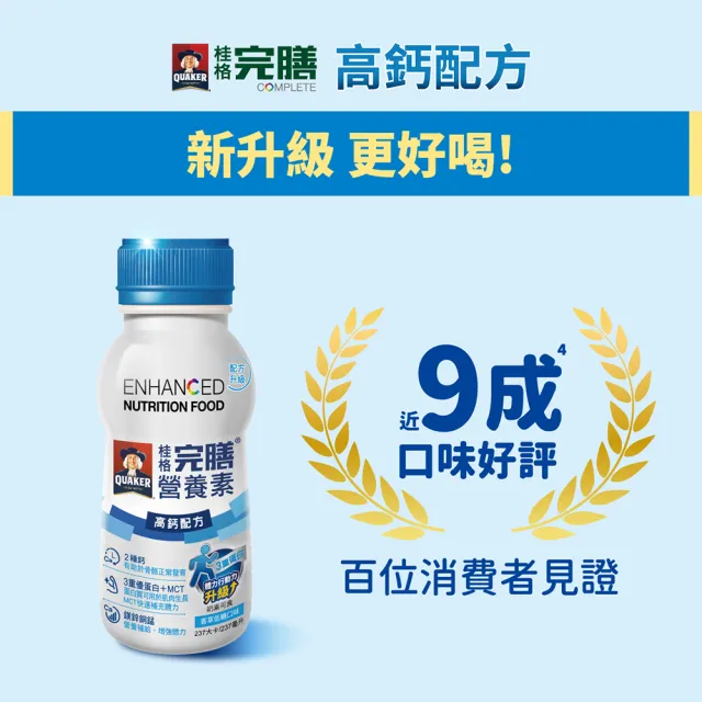 【桂格完膳】完膳營養素-高鈣配方禮盒(237mlx6入)