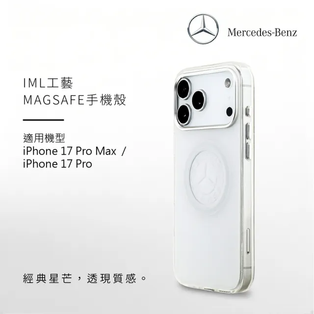 【Mercedes-Benz 賓士】IML工藝 MAGSAFE手機殼 iPhone 17系列