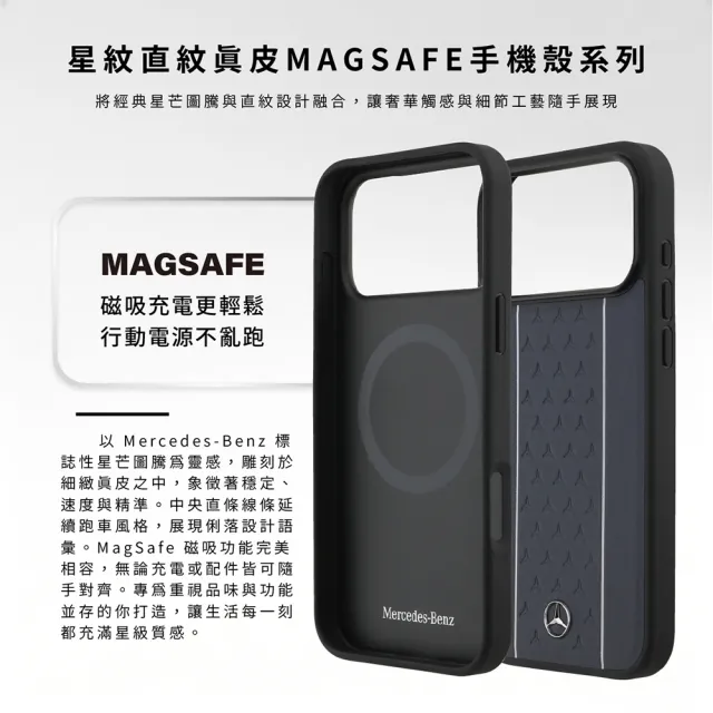 【Mercedes-Benz 賓士】星紋直紋真皮 MAGSAFE手機殼 iPhone 17系列
