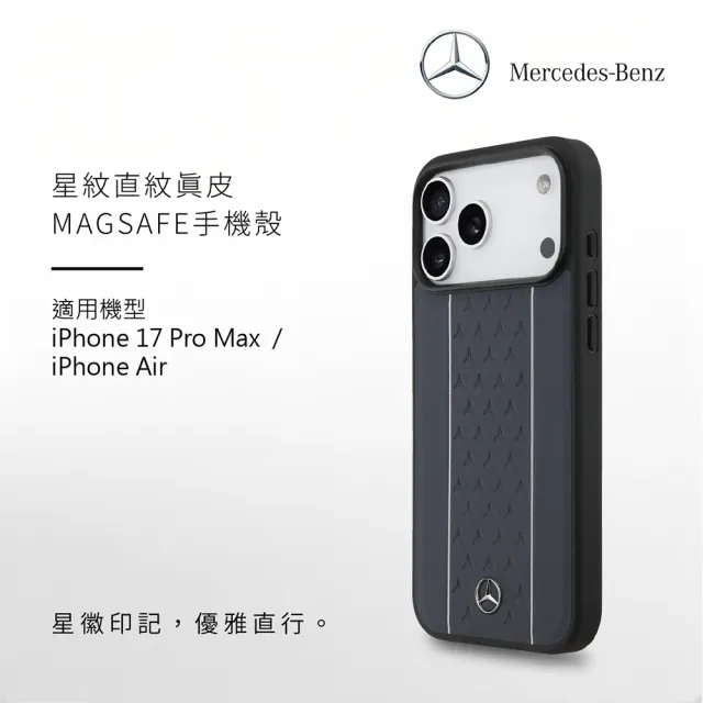 【Mercedes-Benz 賓士】星紋直紋真皮 MAGSAFE手機殼 iPhone 17系列