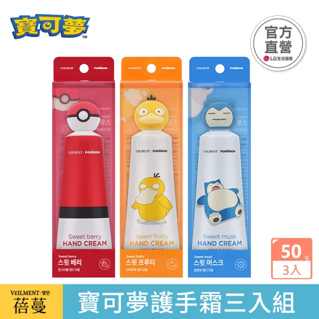 【ON THE BODY】寶可夢護手霜3入組(50gx3)