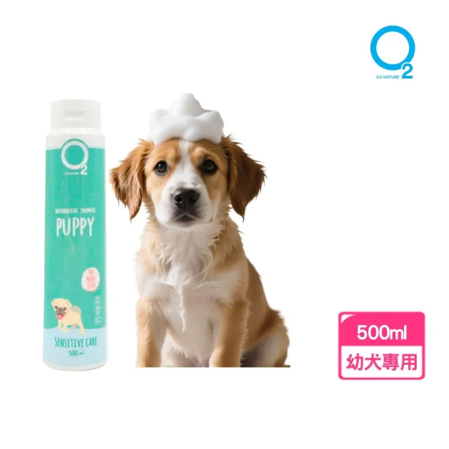 【O2 NATURE】幼犬專用溫和洗毛精500ml(小狗洗澡/寵物沐浴乳/寵物洗毛精/狗洗澡/狗沐浴乳/寵物洗澡)