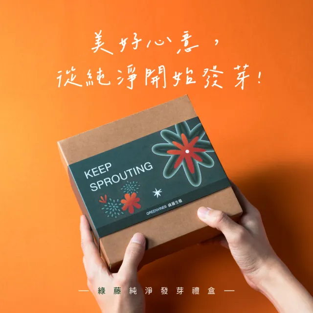 【greenvines 綠藤生機】新年限定★純淨發芽禮盒(活萃洗面乳100mlx2/送禮自用推薦)