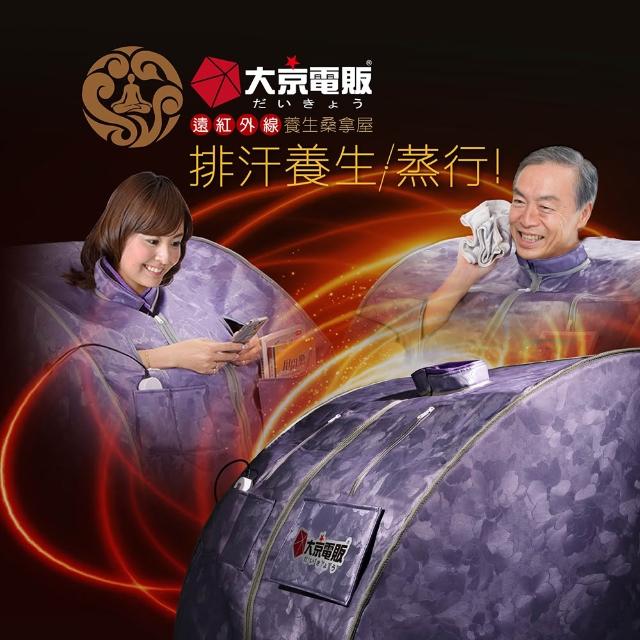  大京電販 BY010072A 桑拿屋曲線雕塑機，中國製造紫色系設計，尺寸75x75x100cm，專為頸部、肩部、手臂、背部、腰部、腹部、臀部、大腿、小腿、足底提供溫熱紅外線療法，無傳統按摩方式卻透過熱療雕塑身形。配有有線遙控器，插電式電源AC 110V/60Hz，重量7.5kg，功率670W，1年保固，BSMI許可，個人衛生用品級安全，家用桑拿屋首選，輕鬆享受紅外線溫熱舒壓與曲線雕塑效果。 