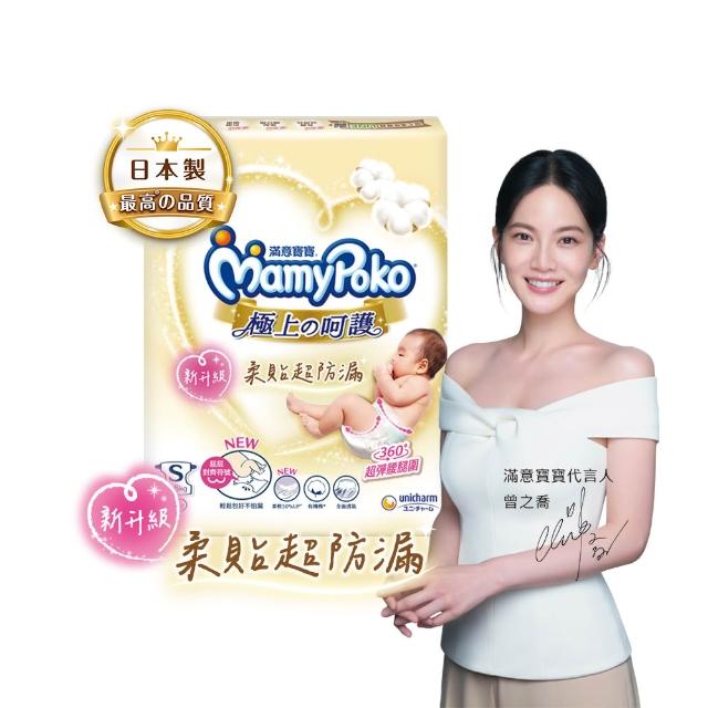 【滿意寶寶】極上呵護紙尿褲S60片X4包/箱(黏貼型/日本白金/防漏尿布推薦)