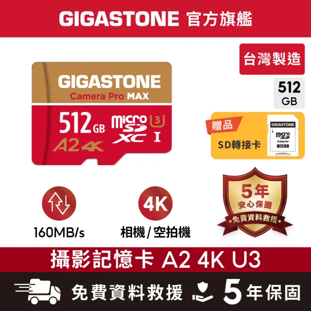 【GIGASTONE 立達】Camera Pro MAX microSDXC UHS-Ⅰ U3 A2 4K 512GB錄影監控記憶卡(網路攝影機/監視器)