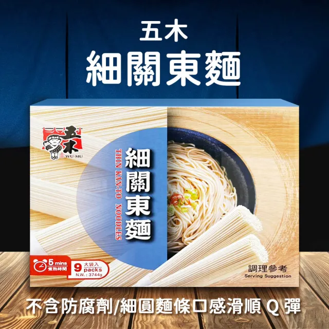 【五木】細關東麵(416g*9包)