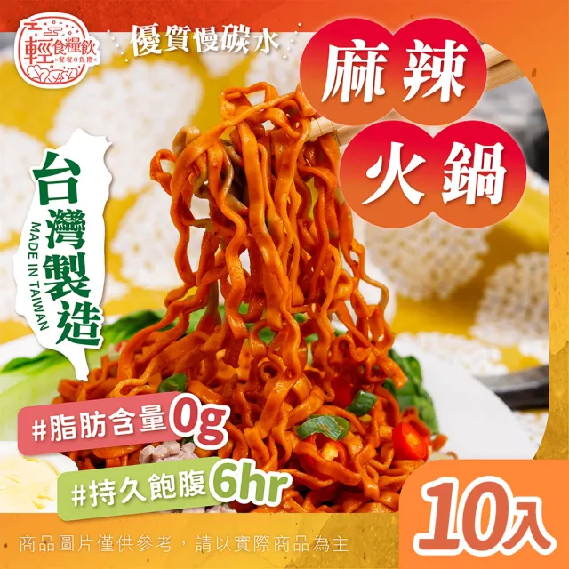 【輕食糧飲】輕食糧飲 小蘭州蕎麥麵八藏禮盒/八入(8種口味各1包/送禮/蕎麥拌麵/非油炸)
