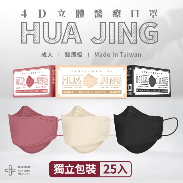 【華淨醫材】4D立體醫療口罩5盒-燕麥奶(成人25入/盒)