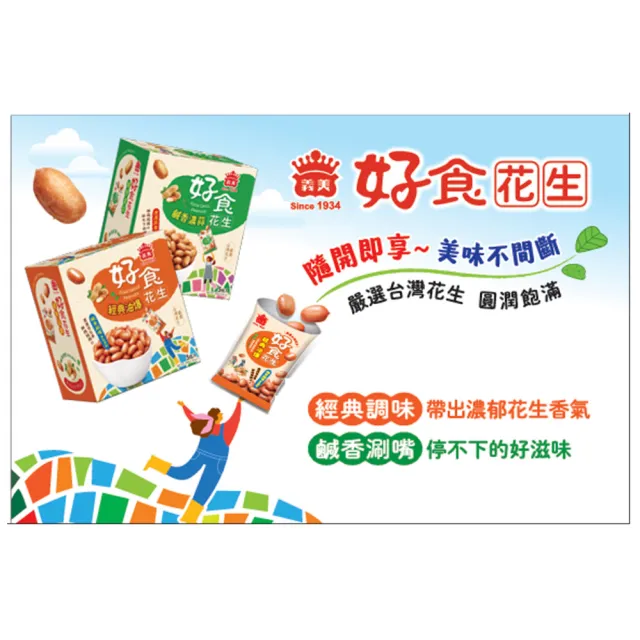 【義美】好食花生隨享包40g*5包/盒(經典油爆/鹹香濃蒜口味任選)