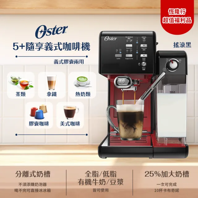 【Oster】奶泡大師二代★5+隨享義式咖啡機  義式/膠囊兩用(福利品-保固1年)