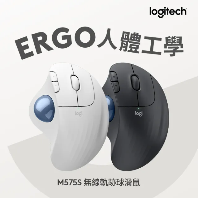 【Logitech 羅技】Ergo M575S 無線軌跡球