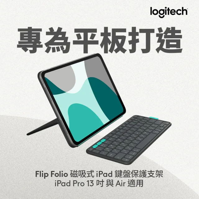 【Logitech 羅技】FlipFolio 13吋 iPadPro&Air磁吸式鍵盤保護支架(石墨黑)Flip Folio