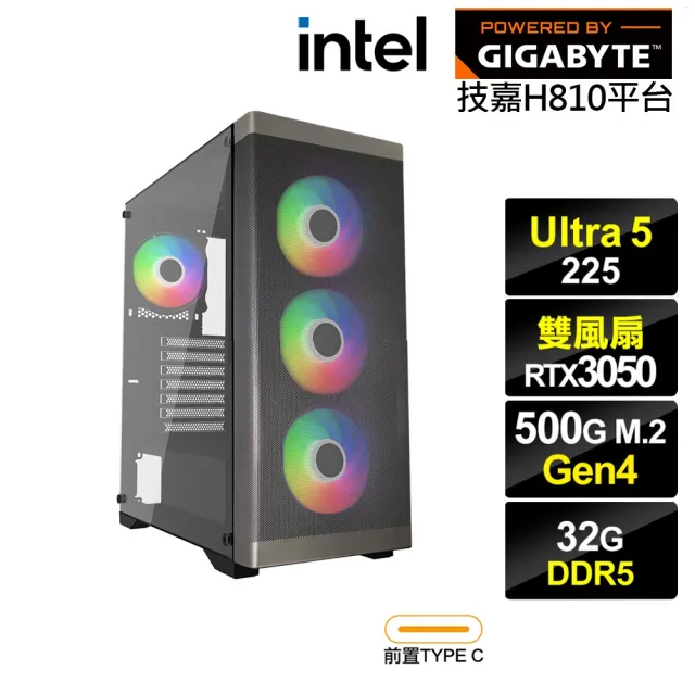 【技嘉平台】U5十核GeForce RTX 3050{BHCM61U62}電競電腦(Ultra 5 225/H810/32G D5/500G)