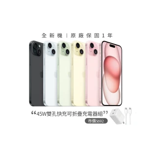 【Apple】iPhone 15(128G/6.1吋)(45W雙孔閃充組)