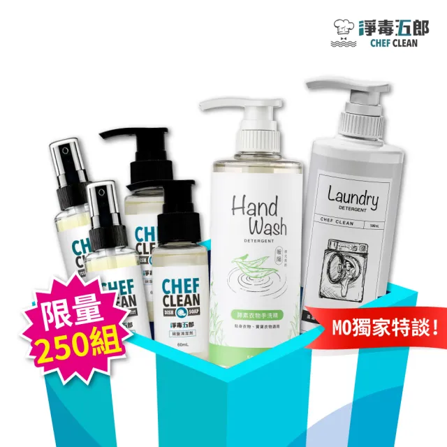 【淨毒五郎】洗衣清潔組_消臭洗衣精+酵素手洗精+廚房清潔隨身瓶4件組