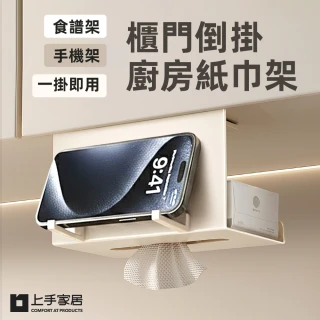 【上手家居】櫃門倒掛廚房紙巾架(餐巾紙架/面紙架/廚房掛架)