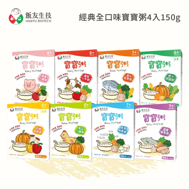 【飯友】貝貝吻魚寶寶粥 150g/入*4/盒(寶寶粥)