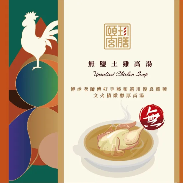 【頤珍宮膳】藥膳燉補料理包10入組_贈特濃土雞高湯底600g*2入(藥膳 燉湯 養生 調理包)