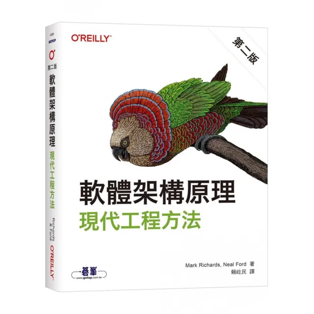 軟體架構原理 第二版｜現代工程方法
