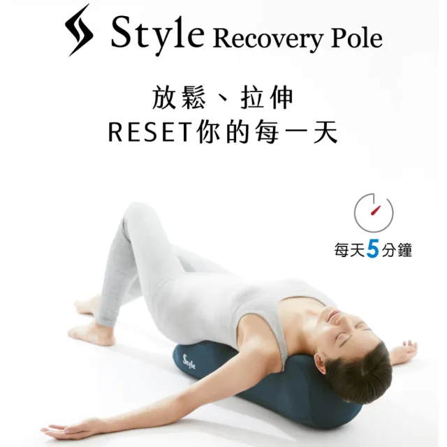 【Style】Recovery Pole 3D身形舒展棒(瑜珈/伸展)