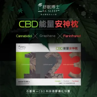 舒眠博士 CBD能量獨立筒安神枕-超值組