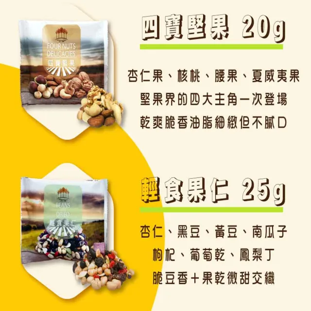 【五桔國際】養生堅果隨手包10入組單包20-25gx3組(共30包)