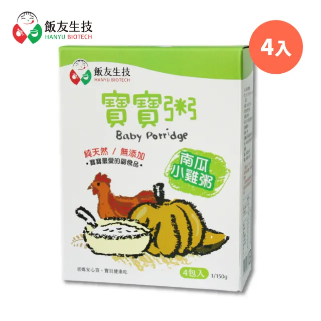 【飯友】南瓜小雞寶寶粥 150gX4入/盒