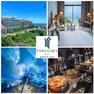 【花蓮遠雄悅來飯店】限量升等豪華海景客房★雙人海洋篇一泊二食贈遠雄海洋公園門票(含來回接駁1次)