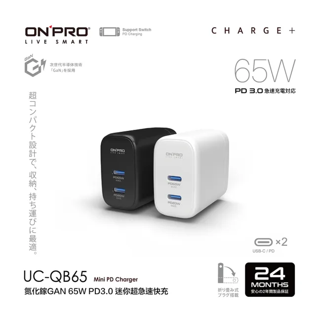 【ONPRO】氮化鎵GaN 65W 雙Type-C PD快充充電器(UC-QB65)