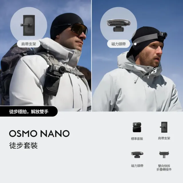 【DJI】Osmo Nano徒步套裝128GB 運動相機/迷你相機｜續航200分｜自帶卡槽(聯強國際貨)