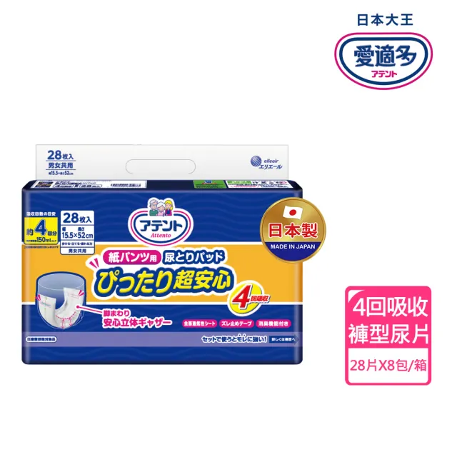 【日本大王】愛適多 貼合超安心褲型專用尿片_4次吸收_28片/包(8包/箱 箱購)