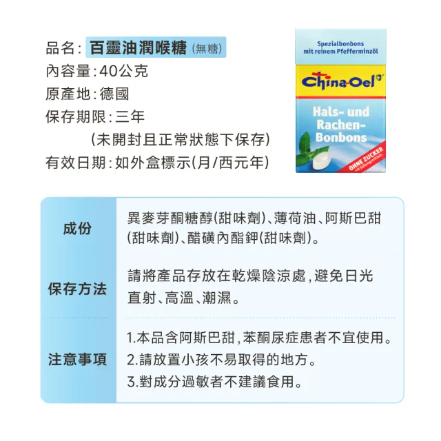 【百靈油】潤喉糖40g*4盒(提神 薄荷糖 口氣芬芳 無糖糖果)