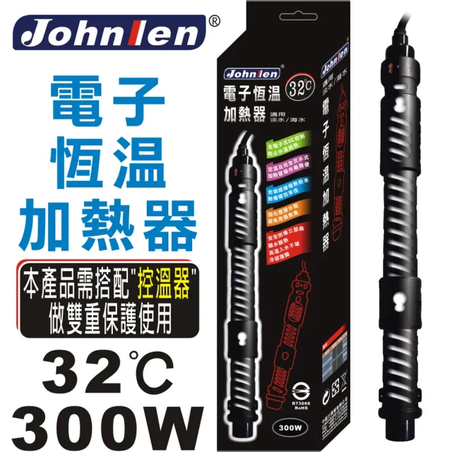 【中藍行】單螢幕控溫器+300W加熱器 雙重保護免煮魚湯(水族 魚缸 水族箱 加溫加熱控溫)