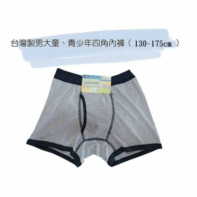 台灣製男大童青少年四角內褲-一組4入 