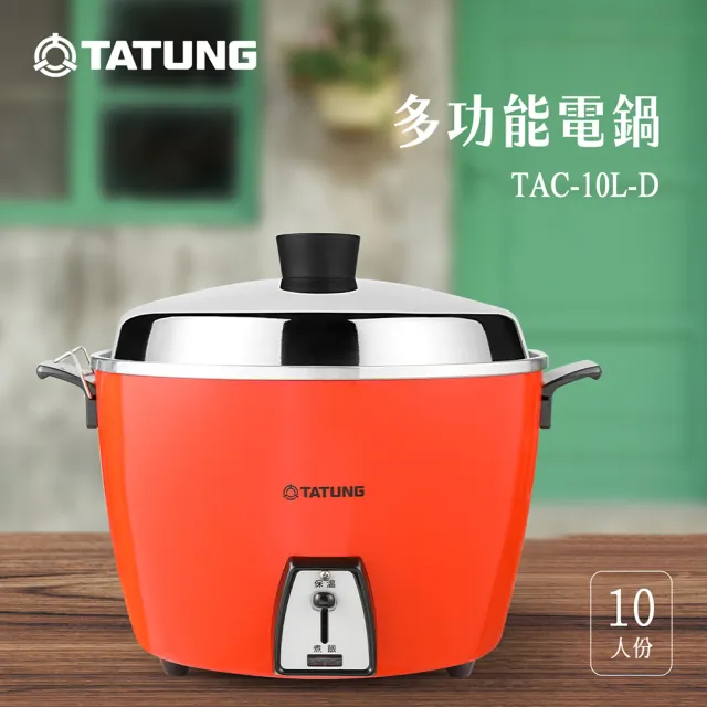 TATUNG TAC-10L-D 多機能電鍋　レシピブック付き TATUNG 大同】10人份電鍋TAC-10L-D R (TAC-10L-DR經典紅) - momo購物網