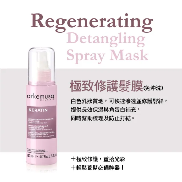 【arkemusa】極致修護免沖洗髮膜150ml(專櫃公司貨)