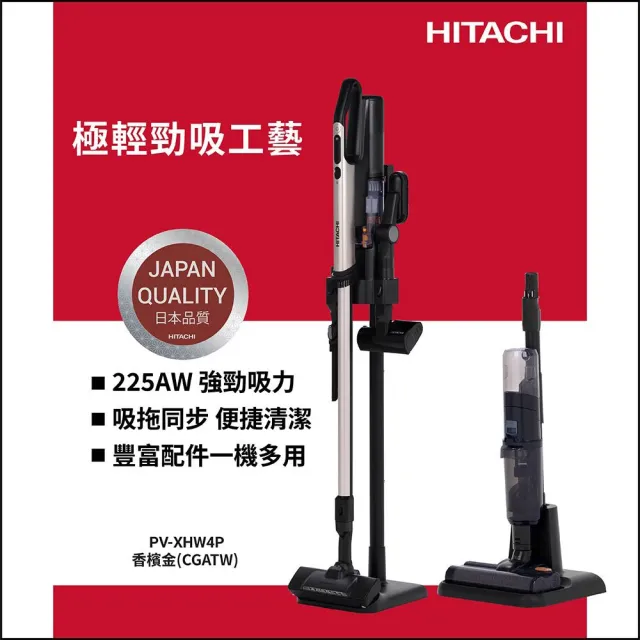 【HITACHI 日立】多合一 全能洗地吸塵器(PVXHW4P)