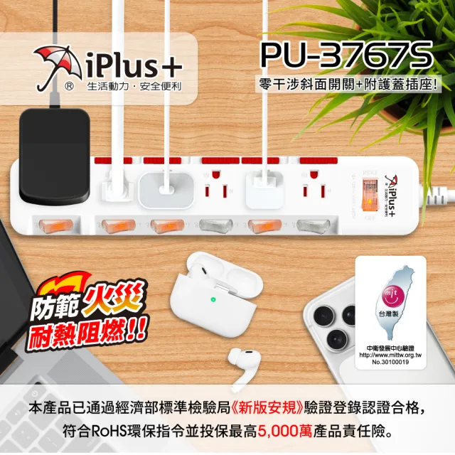 【iPlus+ 保護傘】7開6插3P防塵抗雷擊旋轉插頭延長線1.2M(PU-3767S 斜面開關.台灣製.防火)