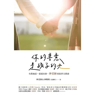 【momoBOOK】你的善意，是孩子的光(電子書)